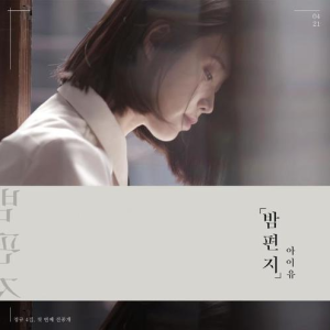 Through The Night钢琴简谱 数字双手 IU