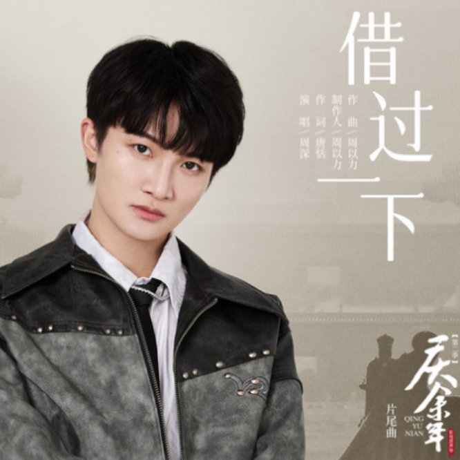 借过一下