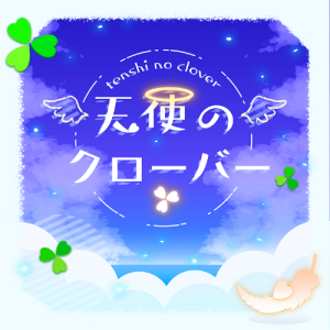 【Project SEKAI】天使のクローバー 简单C调，并且是删减版