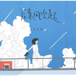 后来风吹起钢琴简谱 数字双手