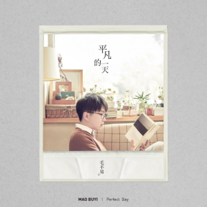 一荤一素-毛不易-钢琴谱