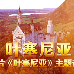 叶塞尼娅钢琴简谱 数字双手