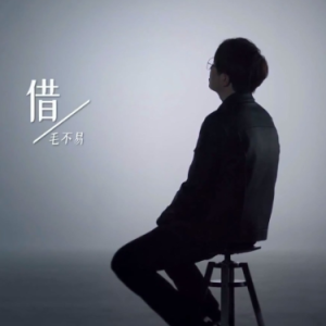 借 -- 毛不易  精编弹唱版-钢琴谱