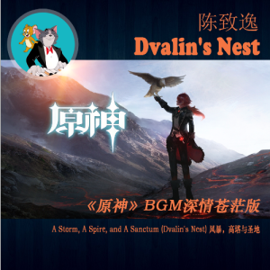 Dvalin's Nest钢琴简谱 数字双手