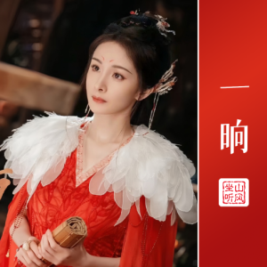 一晌钢琴简谱 数字双手 赵素冰
