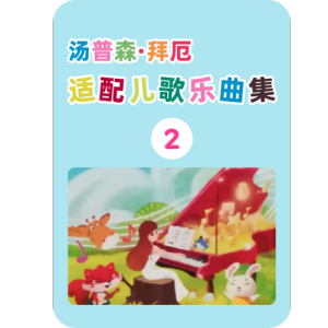 小兔子乖乖钢琴简谱 数字双手