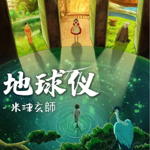 地球仪SpinningGlobe（宫崎骏电影《你想活出怎样的人生》主题曲，超精完整）-钢琴谱