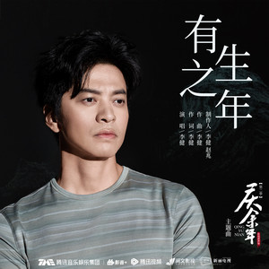 有生之年  李健  C调简易-钢琴谱