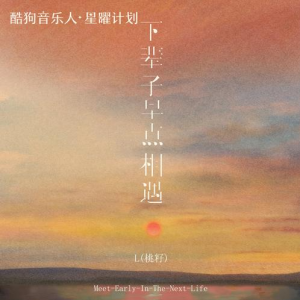 下辈子早点相遇钢琴简谱 数字双手 桃籽