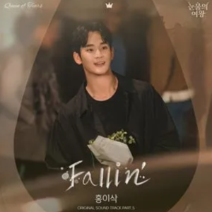 Fallin'钢琴简谱 数字双手 남혜승/박진호