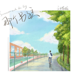 那个男孩 C调 好听易上手-钢琴谱
