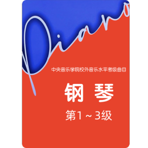 第3级-基本练习-4.e小调主和弦琶音-钢琴谱