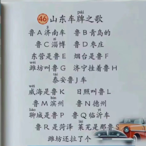 山东车牌之歌钢琴简谱 数字双手