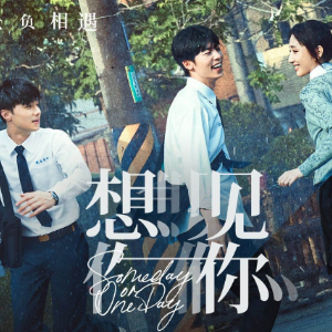 想见你想见你想见你-八三夭-钢琴谱