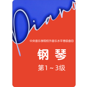 第3级-基本练习-3.G大调主和弦琶音钢琴简谱 数字双手