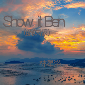 Show it Ben（萌妹版）（另一个填词版本）钢琴谱