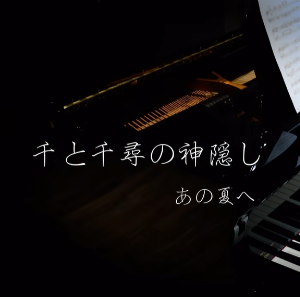 One Summer's Day钢琴简谱 数字双手