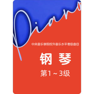 第3级-基本练习-2.d小调主和弦琶音-钢琴谱