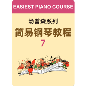玛祖卡钢琴简谱 数字双手