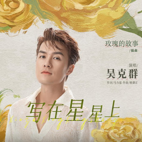 写在星星上