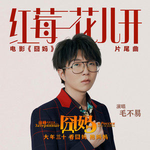 红霉花儿开钢琴简谱 数字双手