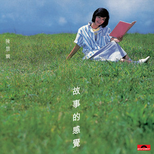 多少柔情多少梦  陈慧娴  C调简易-钢琴谱