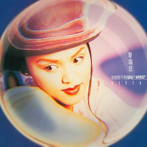一人有一个梦想  黎瑞恩  C调简易-钢琴谱