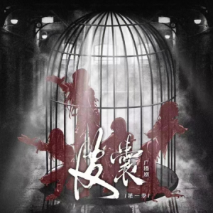 趋光——广播剧《皮囊》第一季主题曲（C大调）-钢琴谱