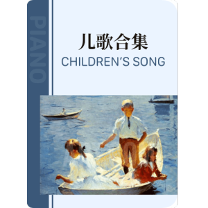 赛船钢琴简谱 数字双手