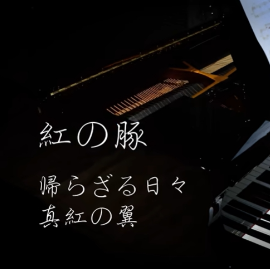逝去的往日钢琴简谱 数字双手