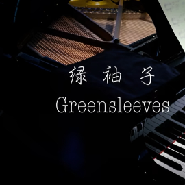 Greensleeves钢琴简谱 数字双手