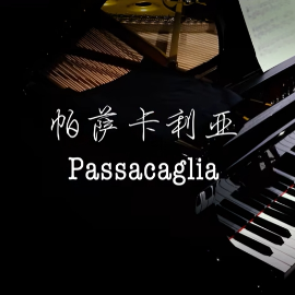 Passacaglia钢琴简谱 数字双手