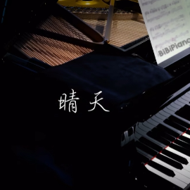 【BiBiPiano版】晴天 -周杰伦  温柔治愈-钢琴谱