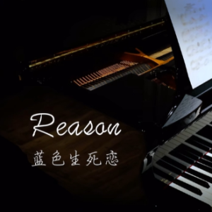Reason钢琴简谱 数字双手