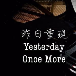昨日重现 Yesterday Once More钢琴简谱 数字双手 johnbettis/richardcarpenter