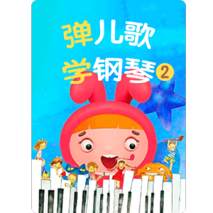 5-4 答案-钢琴谱