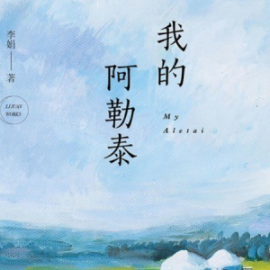 我的阿勒泰 C调简易版-钢琴谱