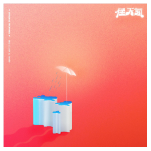 怪天气-钢琴谱