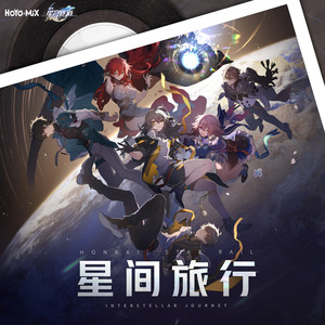 星间旅行钢琴简谱 数字双手
