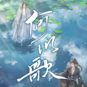 【免费】高还原度《何以歌》喻景版-钢琴谱