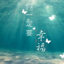 你一定要幸福钢琴简谱 数字双手