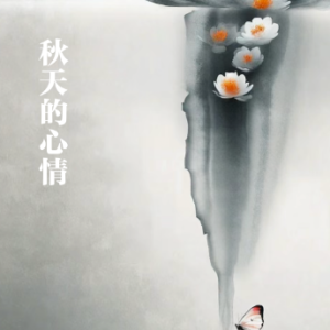 Autumn Moods钢琴简谱 数字双手
