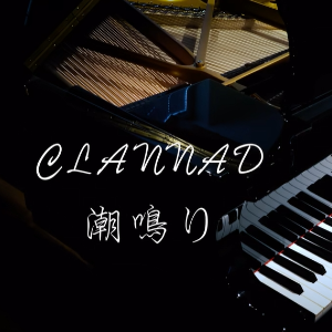 潮鸣钢琴简谱 数字双手