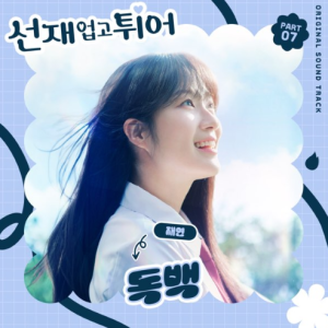 Monologue 《背着善宰跑 Lovely Runner》OST 钢琴独奏 Jae Yeon钢琴谱