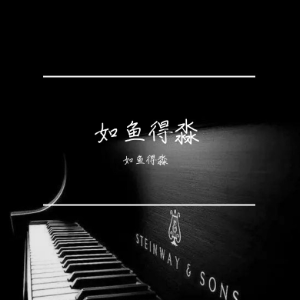 若月亮没来钢琴简谱 数字双手 姜洄