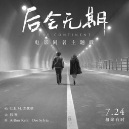 后会无期钢琴简谱 数字双手