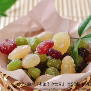 甜纳豆-钢琴谱