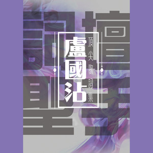 万里长城永不倒钢琴简谱 数字双手