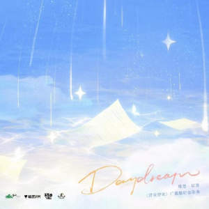 Daydream钢琴简谱 数字双手 稚楚