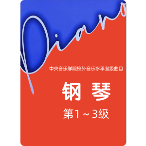 第3级-基本练习-1.F大调主和弦琶音钢琴简谱 数字双手